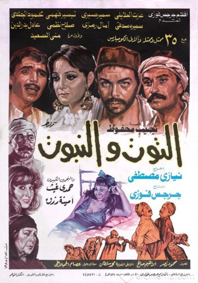 التوت و النبوت