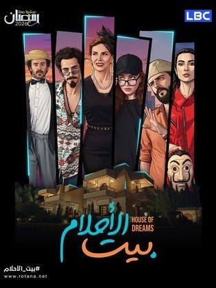 بيت الأحلام