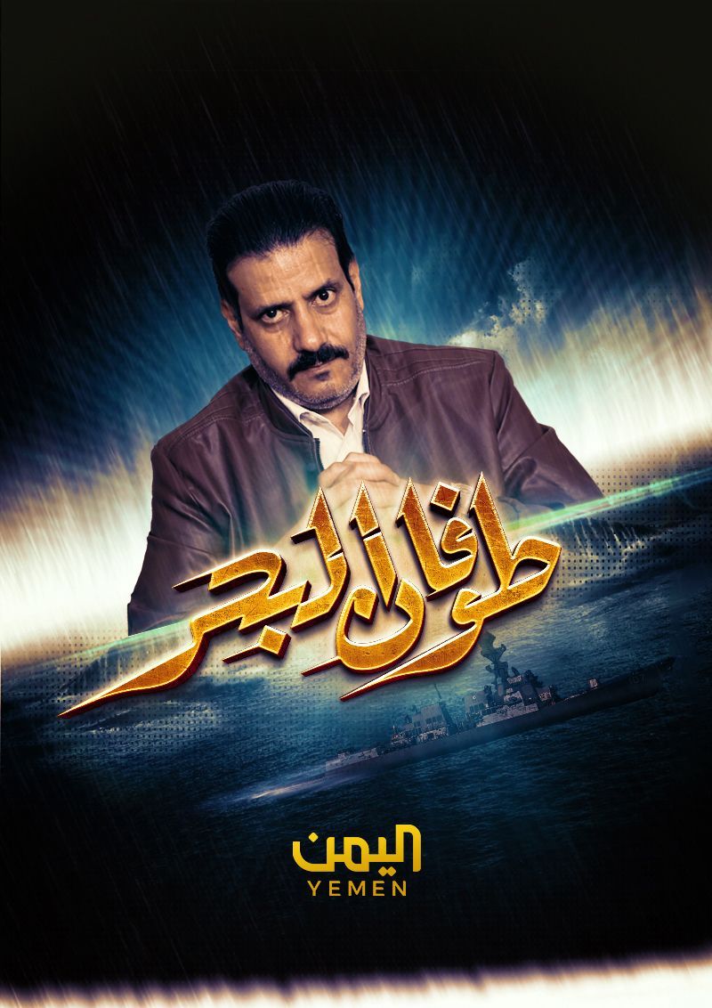طوفان البحر
