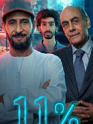 11 بالمية