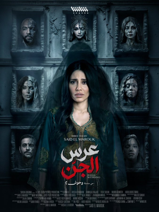 عرس الجن