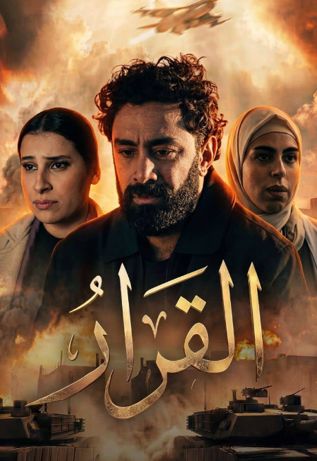 القرار