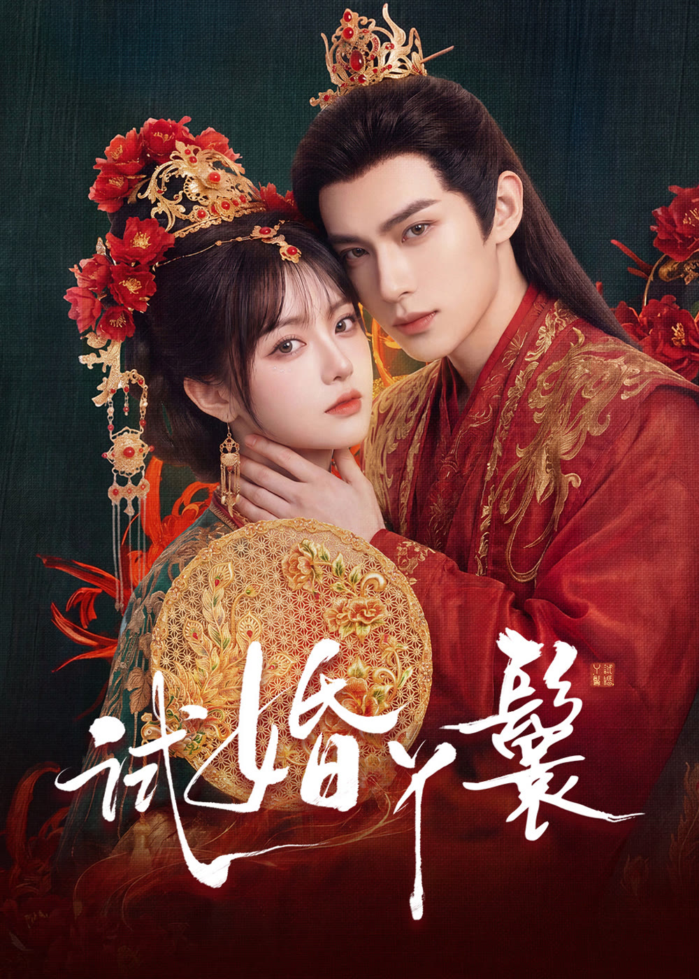 The Trial Handmaiden